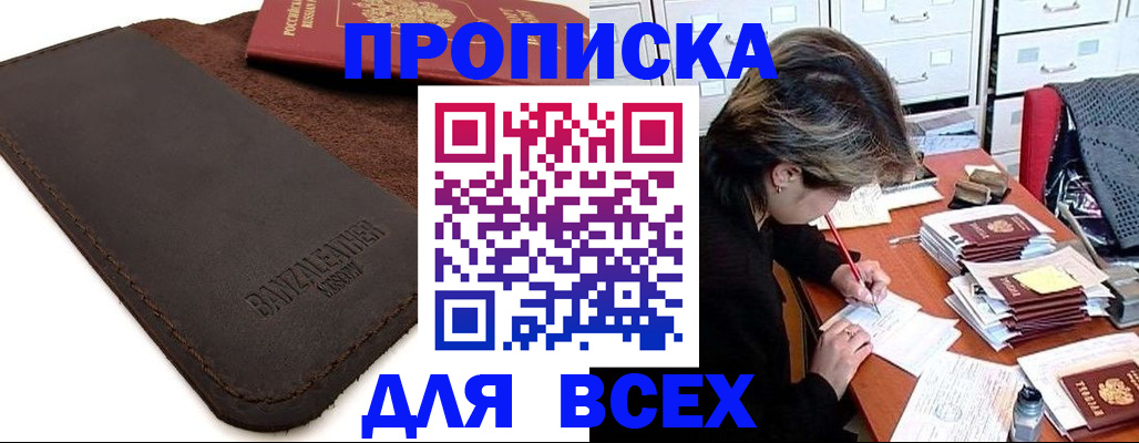 прописка 2025 в Минеральных Водах