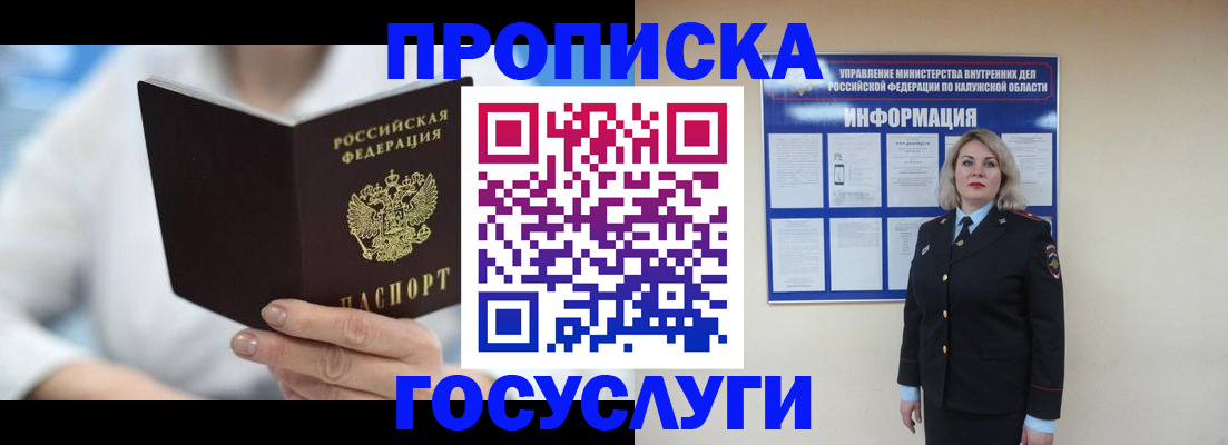 временная регистрация законно в Минеральных Водах