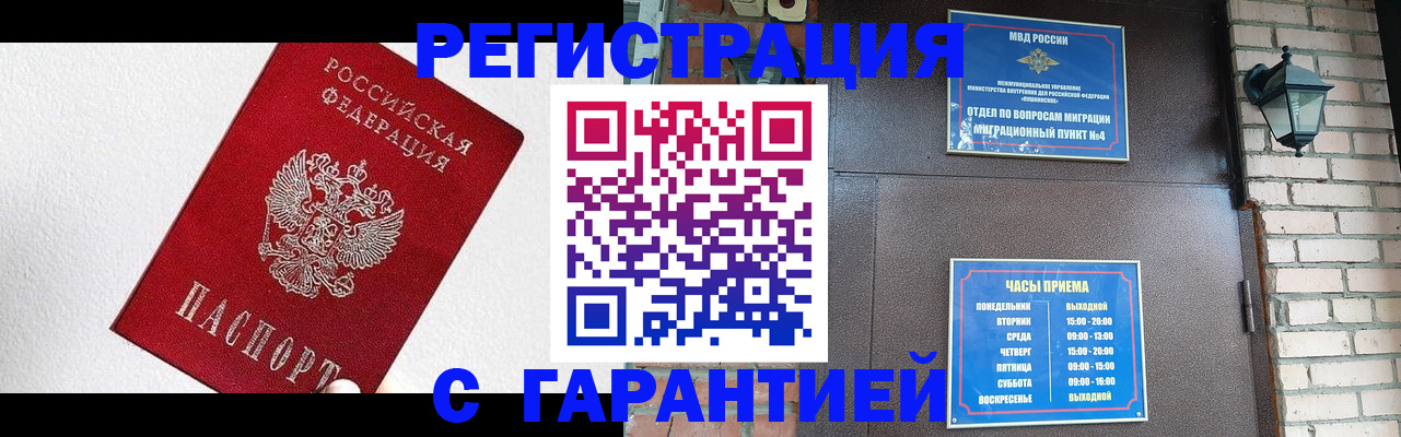 прописка для работы в Минеральных Водах