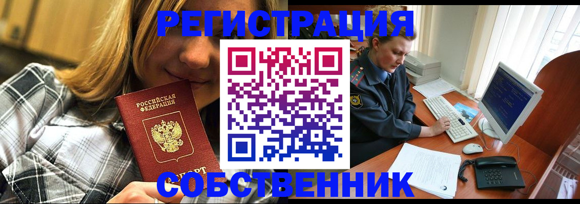 временная регистрация собственник в Минеральных Водах